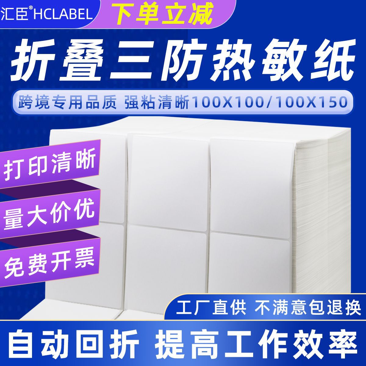 折叠三防热敏纸不干胶标签E邮宝100x100100x150空白联单快递打印