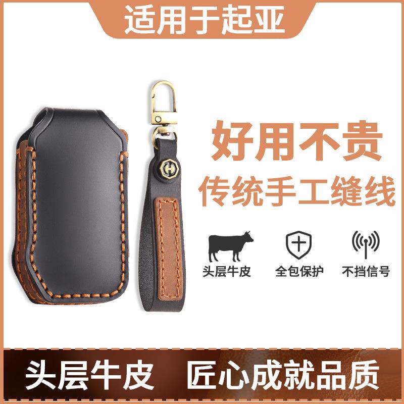 适用起亚k5钥匙套k2奕跑kx3福瑞迪kx5狮铂拓界k4嘉华kxcross包扣