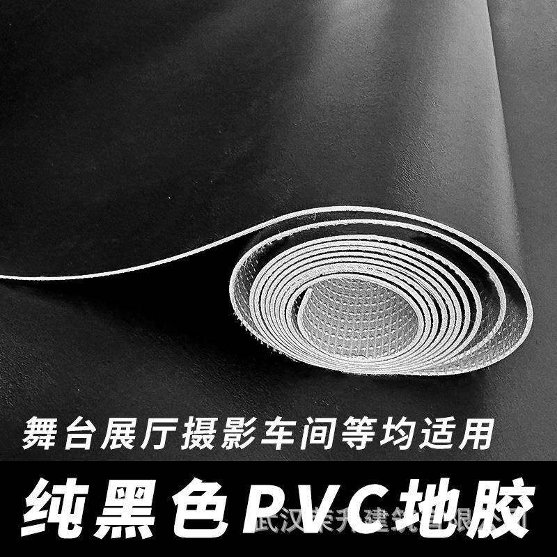PVC塑胶纯黑色地板革加厚地贴耐磨防水泥地直接铺舞台摄影T台地垫