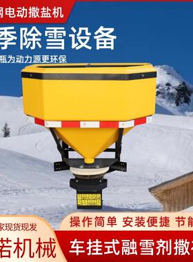 皮卡车挂式除雪融雪撒盐机SN-500型融雪剂撒布机电动融雪撒布机