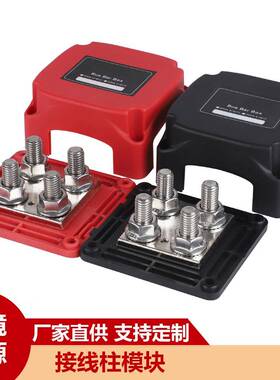 汽车轮船汇线排负极接线端子房车改装通用48V400A船舶接线排带盖