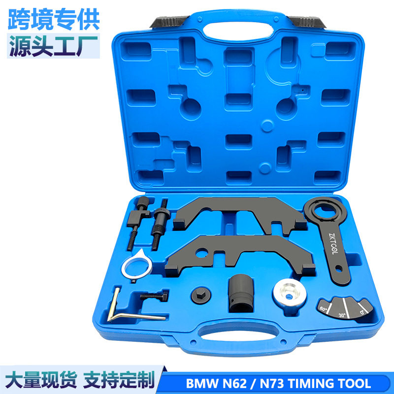 宝马N62N73宝马7系745740正时工具发动机正时维修专用工具