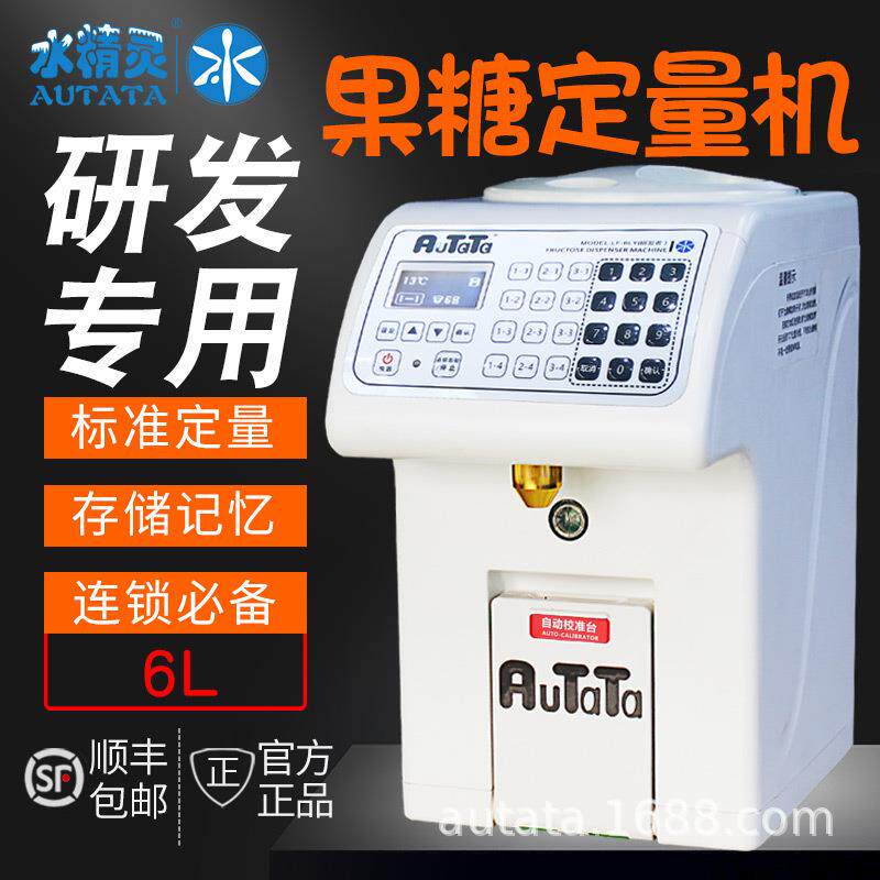 水精灵研发专用果糖定量机商用奶茶店设备全自动精准定量仪果糖机