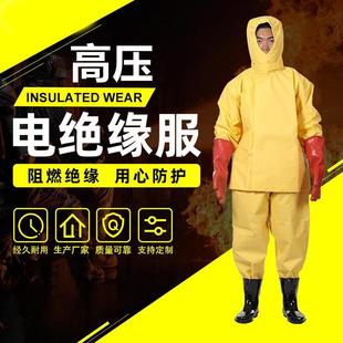 高压电绝缘服套装 KV电工工作服身体防护电 电工防护服防电服衣服装