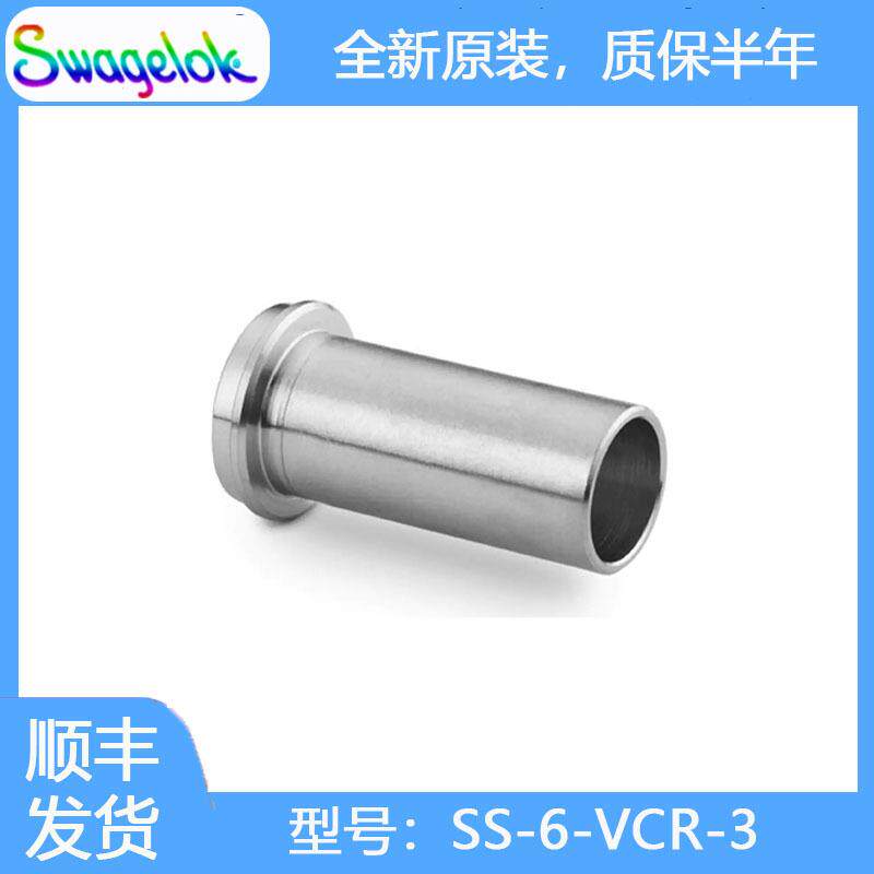 Swagelok世伟洛克(SS-6-VCR-3)316不锈钢VCR面密封接头承插焊接管
