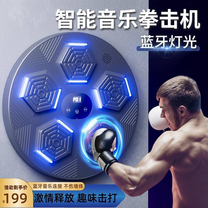 智能音乐拳击机拳击靶墙靶家用电子成人打拳墙上挂墙儿童训练器材