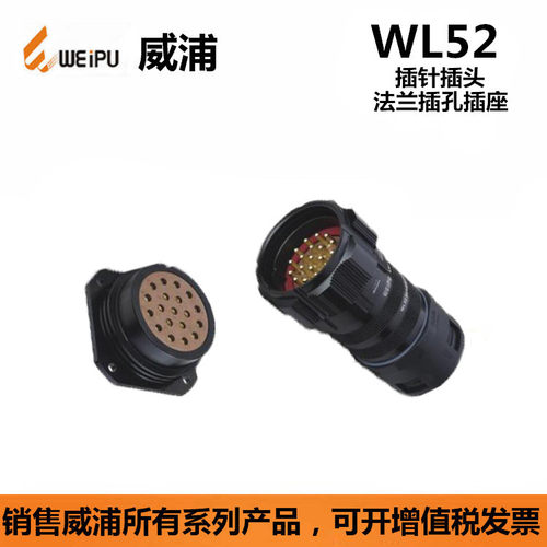 WEIPU威浦WL52K19ZWL52J19TTIIDI19芯防水航空插头连接器
