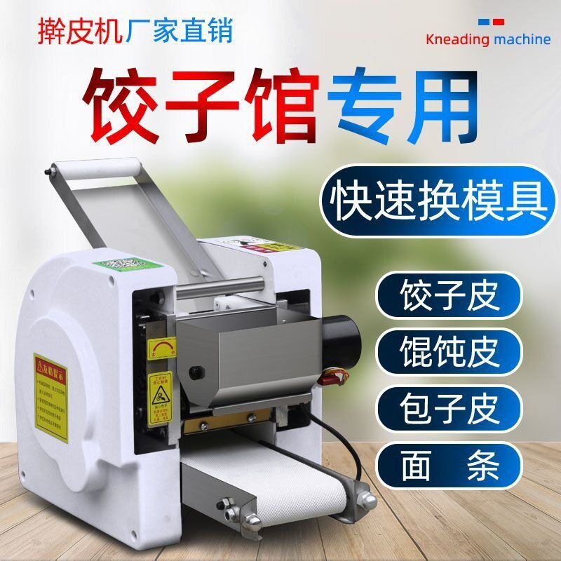 新款饺子皮机商用全自动家用小笼包馄饨混沌包子皮面条机器仿手工