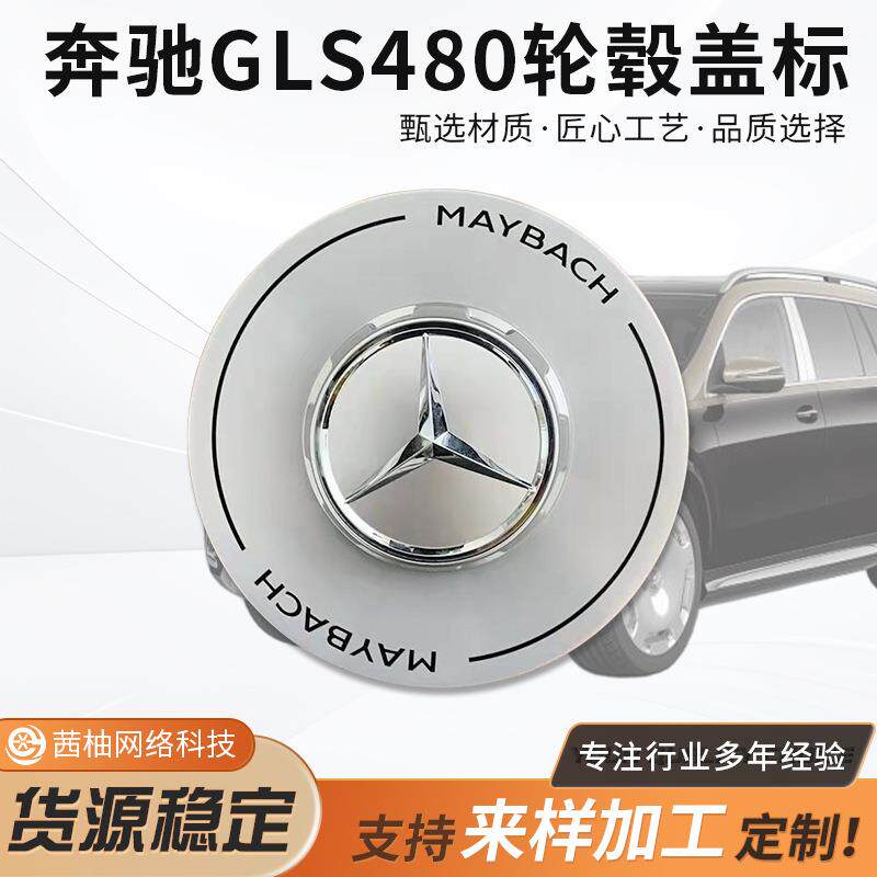 奔驰gls480轮毂盖标GLS4802021款原装GLS600车轮盖高端礼乐版