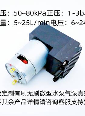 直销微型真空泵12V24V50kPa~83kPa5~18L直流抽气负压吸气泵
