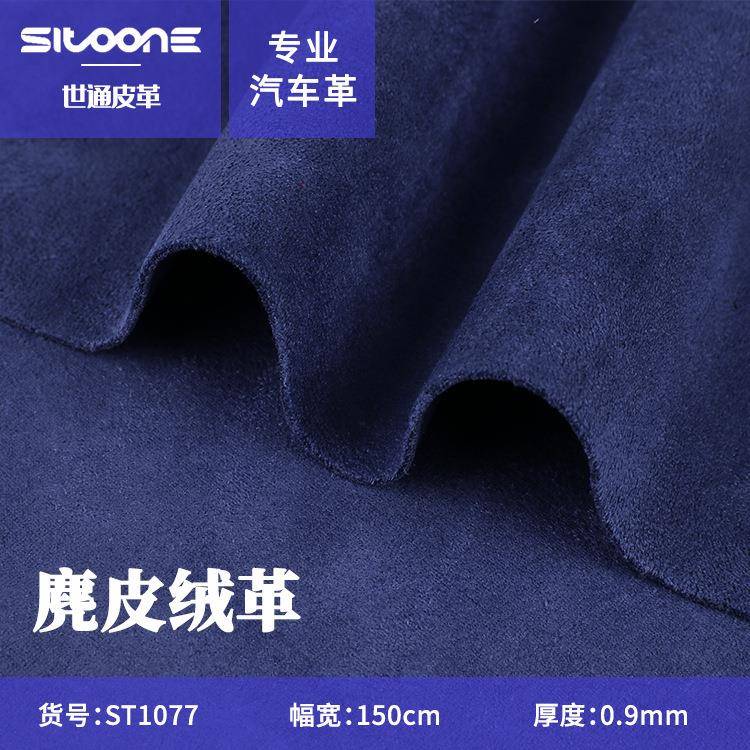 现货0.9mm绒面麂皮绒顶棚材料方向盘靠枕汽车座椅皮革面料人造革