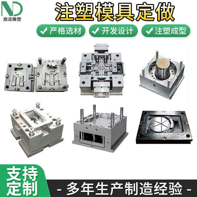 ABS塑料注塑模具加工各种电子汽车塑胶外壳塑胶配件来料注塑加工