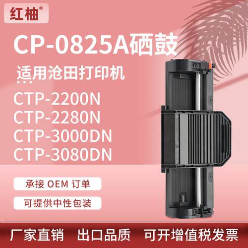 适用CP-0825A沧田CTP-2200N硒鼓CTP-2280N墨粉盒CTP-30003080DN