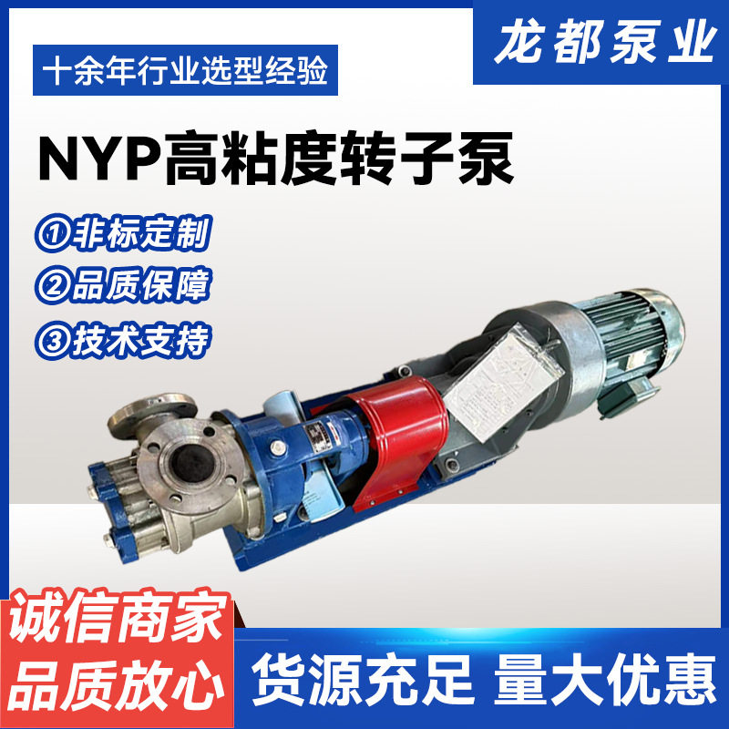 NYP高粘度转子泵保温自吸高粘度化工涂料输送树脂泵沥青油漆泵