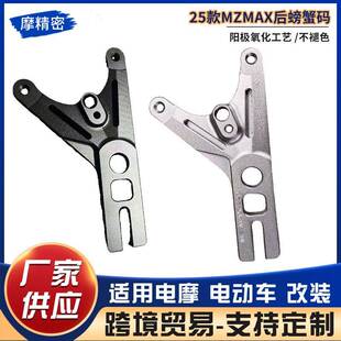 适用九号25款MZMAX后螃蟹码原装电机平叉改装220盘螃蟹卡钳转码