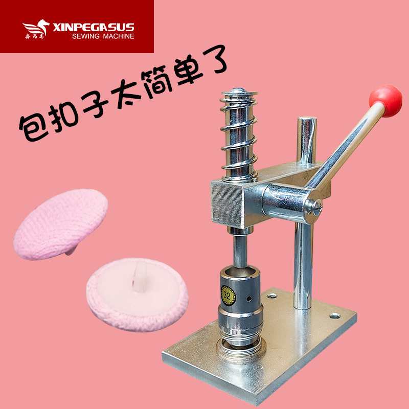 升级款手压包扣机服装缝纫手动压扣机手作材料窗帘工艺扣包钮扣机