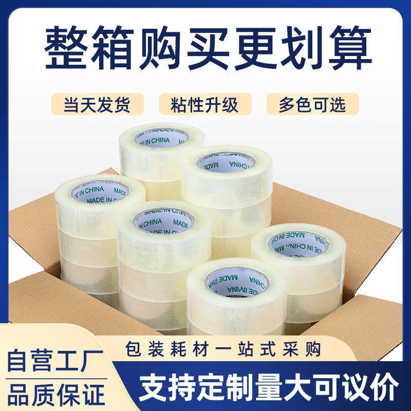 整箱透明胶带封箱胶带快递打包宽胶带大量封口胶布大卷黄,农机/农具/农膜,其它农用工具,淘宝优惠券,粉丝福利购,淘宝优惠卷