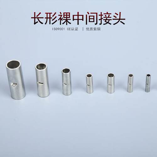 KT凯士通BN2长形裸中间接头冷压接线端子紫铜1000只