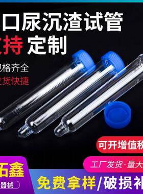 供应螺口尿沉渣试管12ml塑料试管尖底刻度塑料试管带刻度试管