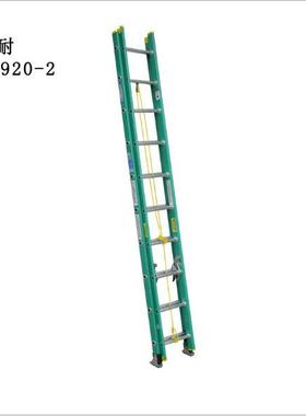 WERNER稳耐D5920-2玻璃钢两节延伸梯绝缘梯子适用带电作业