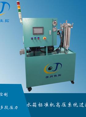 标准水箱机型高压系统过滤系统70Bar低压集中供液增压机