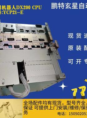 安川机器人DX200CPU型号YCP21-E