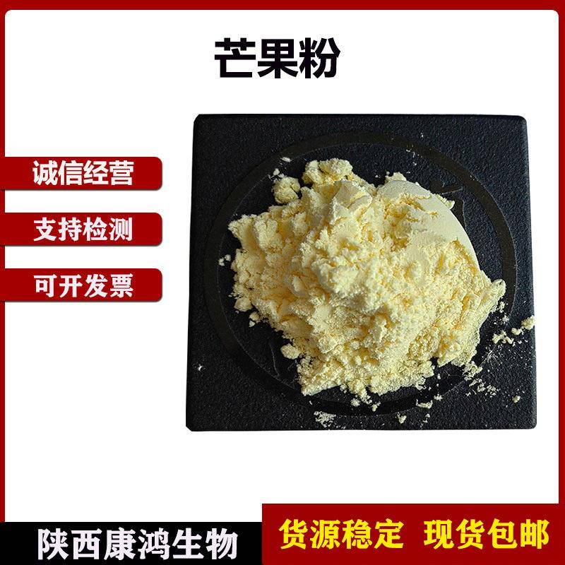 固体饮料芒果粉芒果果粉芒果汁粉水溶芒果粉芒果提取物卖家包邮