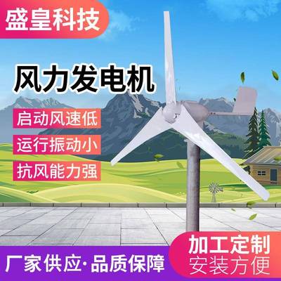 盛皇科技小型水平轴SH-A型500W600W24V48风力发电机家用牧场