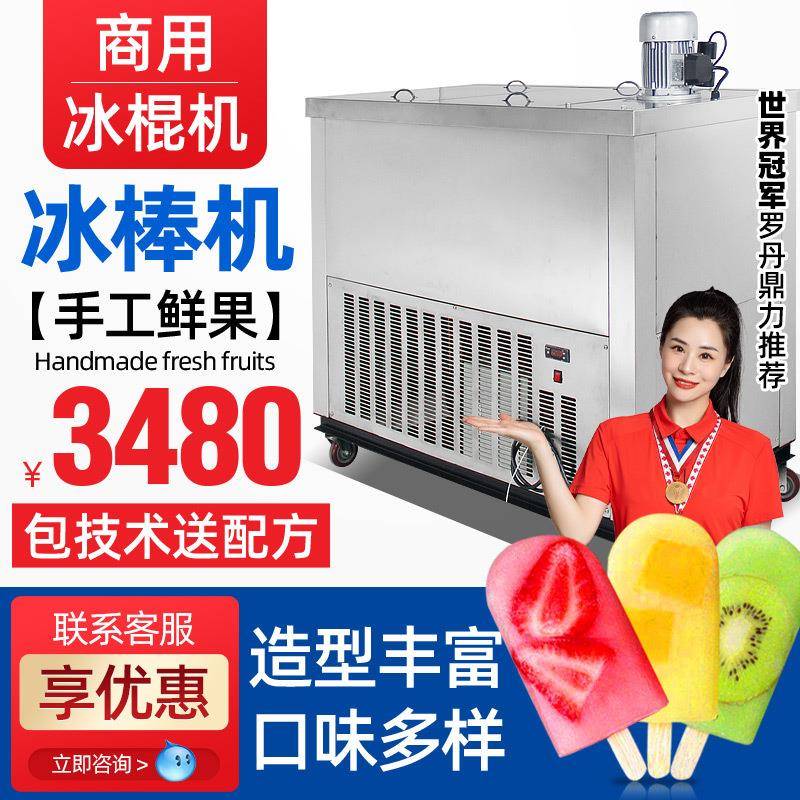 商用水果冰棍机商用全自动冰棒机雪条机老冰棍冰棒雪糕机雪糕柜