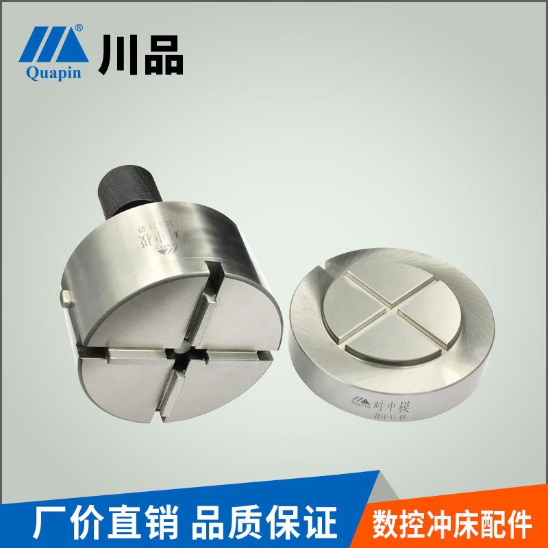 东莞川品直销数控冲床模具薄塔阿玛达校正对中模具对中棒D工位