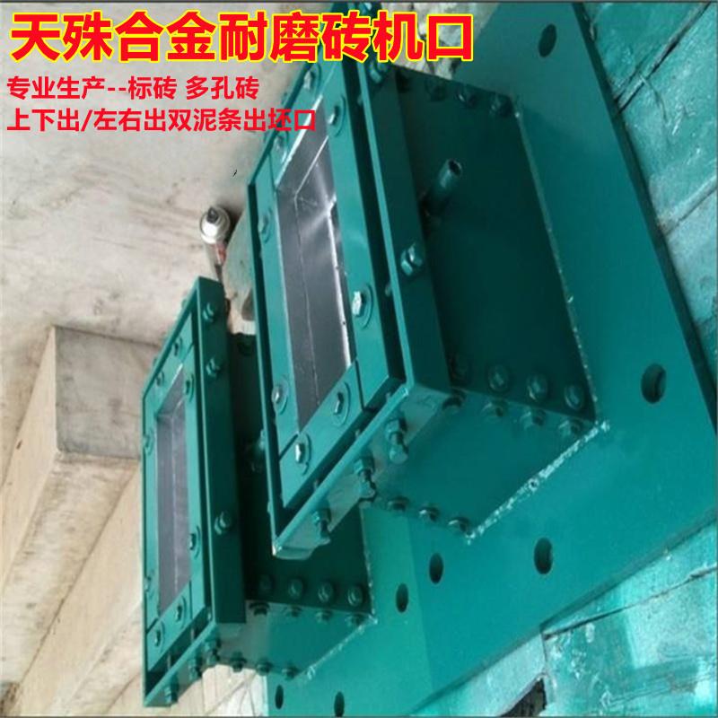 砖厂配件合金耐磨砖机口标砖多孔砖各种尺寸砖嘴砖坯泥条出坯口