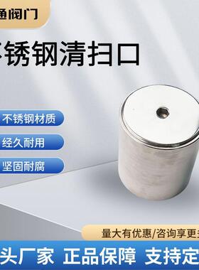 源通304不锈钢清扫口DN57/7PVC下水管75/110/160堵头地面检查口地