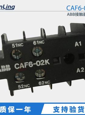 ABB接触器附件CAF6-02K辅助触点触头常开常闭