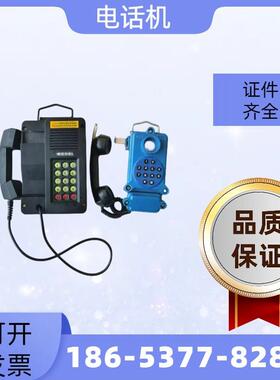矿用防爆电话机KTH15HBG煤矿用防水防潮抗噪音电话机矿用电话机