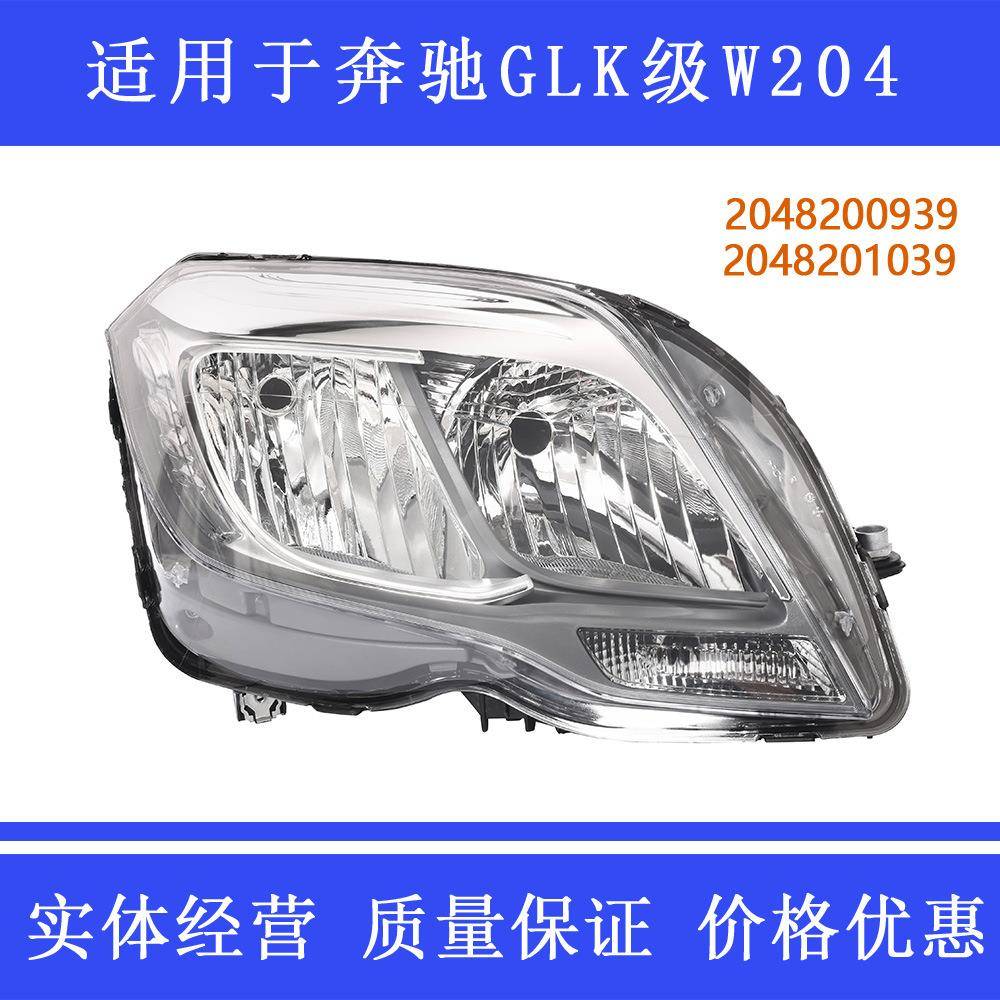 适配奔驰GLK级W204卤素大灯GLK250GLK220GLK300日行灯2048200939