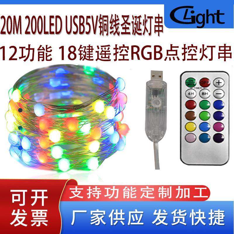 12功能12色USB5V20米点控遥控LED铜线灯串圣诞树装饰,农机/农具/农膜,其它农用工具,淘宝优惠券,粉丝福利购,淘宝优惠卷