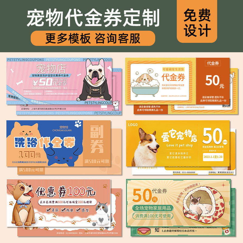 猫咪美容优惠卷小狗洗澡体验卡片萌宠卡通抵用劵宠物店代金券定制,文具电教/文化用品/商务用品,名片,淘宝优惠券,粉丝福利购,淘宝优惠卷