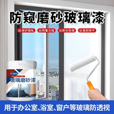 磨砂玻璃漆水性专用漆卫生间窗户遮光不透明玻璃窗改色滚涂磨砂刷