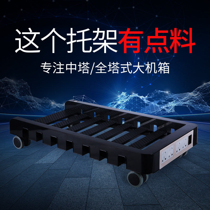 大号台式电脑机箱主机架子托架移动滑轮托盘散热底座多功能置物架