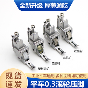 薄厚料平车0.3上拉链专用牙签滚轮压脚缝纫机窄轮子压脚 P363新款