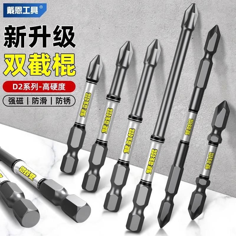 十字强磁批头高扭力双截棍家用螺丝刀头电脑家具电器拆卸安装工具