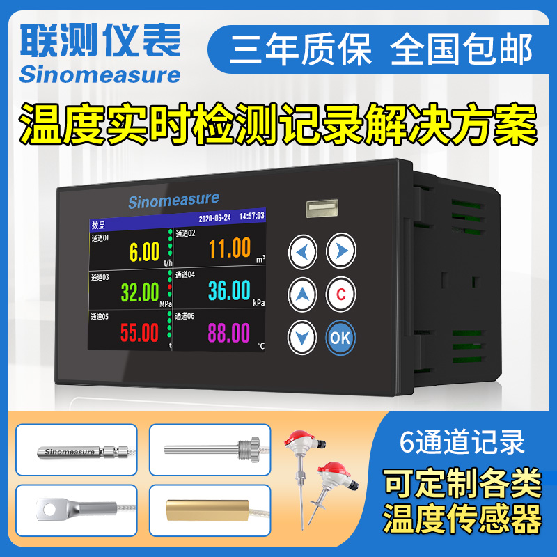 联测多路无纸记录仪工业级电流压力湿度温度巡检仪曲线温升测试仪