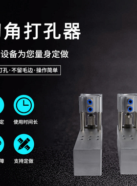 切角设备薄膜打孔机/器 PVC胶片啤角器 贴窗机啤角器打孔机定制