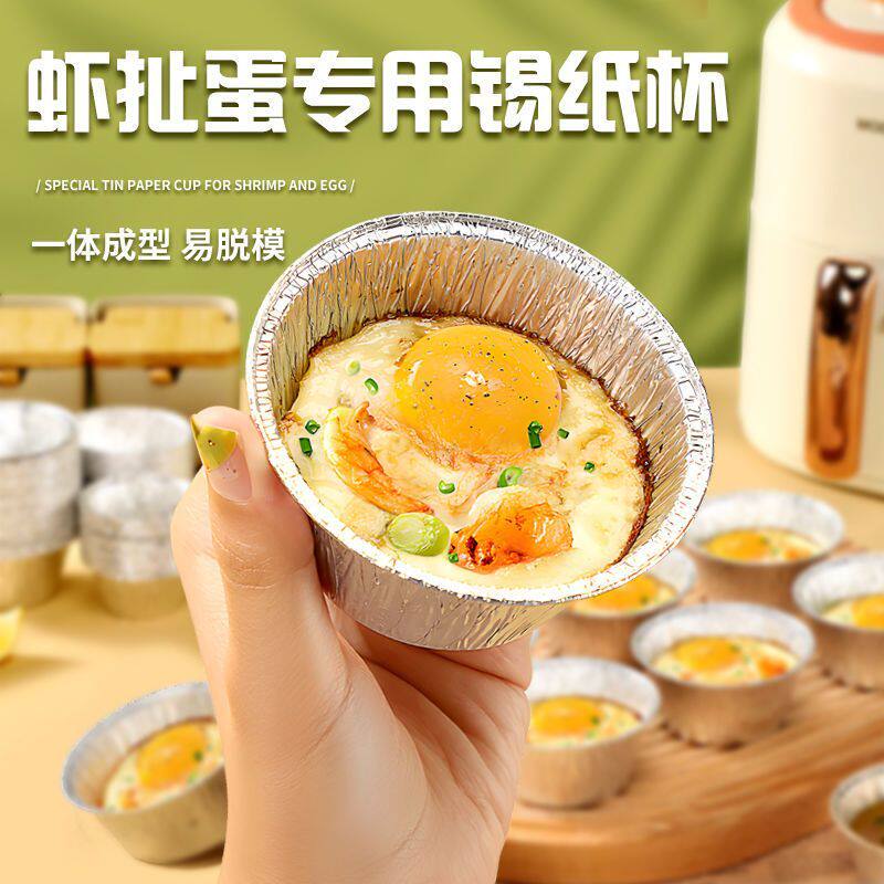 锡纸盒空气炸锅专用锡纸盘蛋挞皮铝箔杯托烤箱一次性家用锡纸碗图片