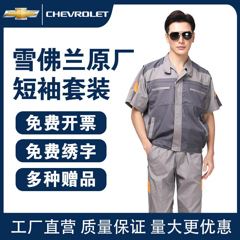 雪佛兰工作服短袖套装男汽车4S店夏装售后汽修维修服车间工装定制