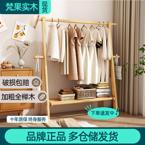 实木衣帽架衣架落地卧室家用挂衣架房间室内简易立式榉木晾衣服架