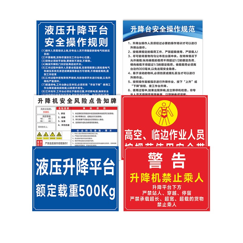 升降台安全标识牌 液压升降平台安全操作规程指示牌起重操作规范