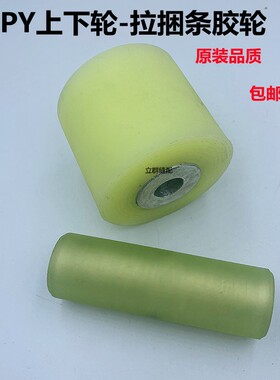 PY拖轮牵引机拖布轮拉捆条胶轮P2580内孔12mmP5550轮子缝纫机配件
