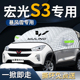 五菱宏光S3汽车防晒隔热遮阳挡伞帘板前挡风玻璃罩车衣罩车罩用品