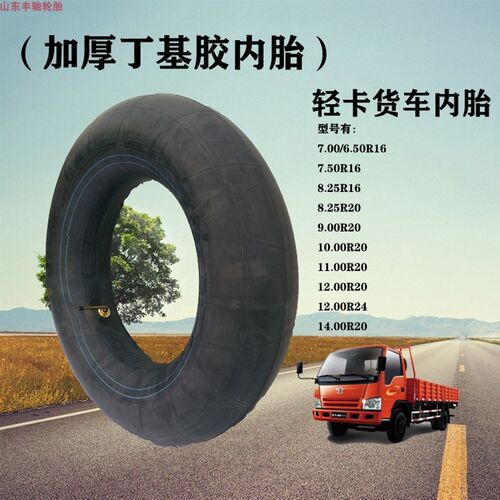 货车轮胎内胎650/700/750/825-16 600 13 14 15 900 1000 1200-20